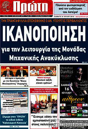 /Πρώτη
