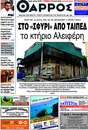 Πρωτοσέλιδο Θάρρος