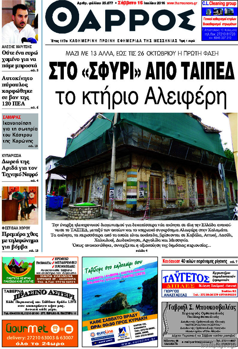 Θάρρος