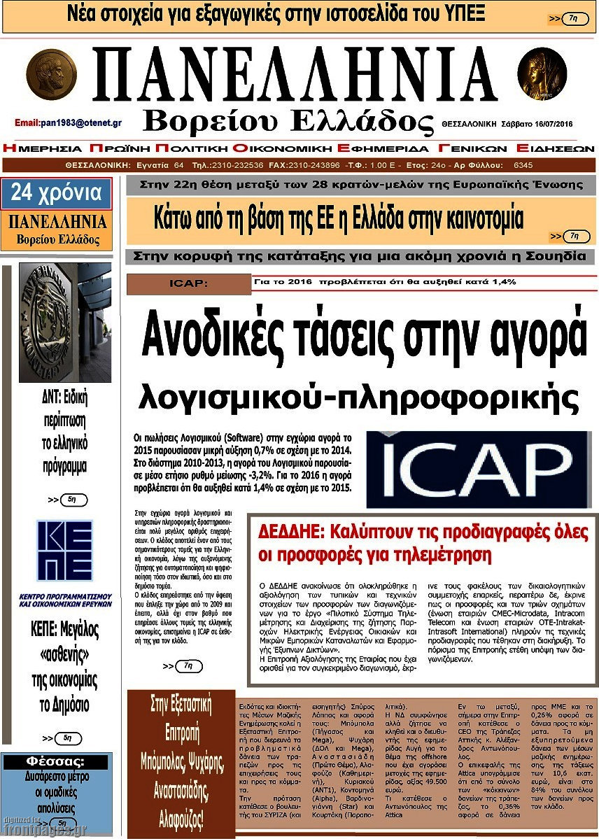Πανελλήνια Β. Ελλάδος