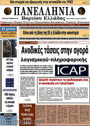 /Πανελλήνια Β. Ελλάδος