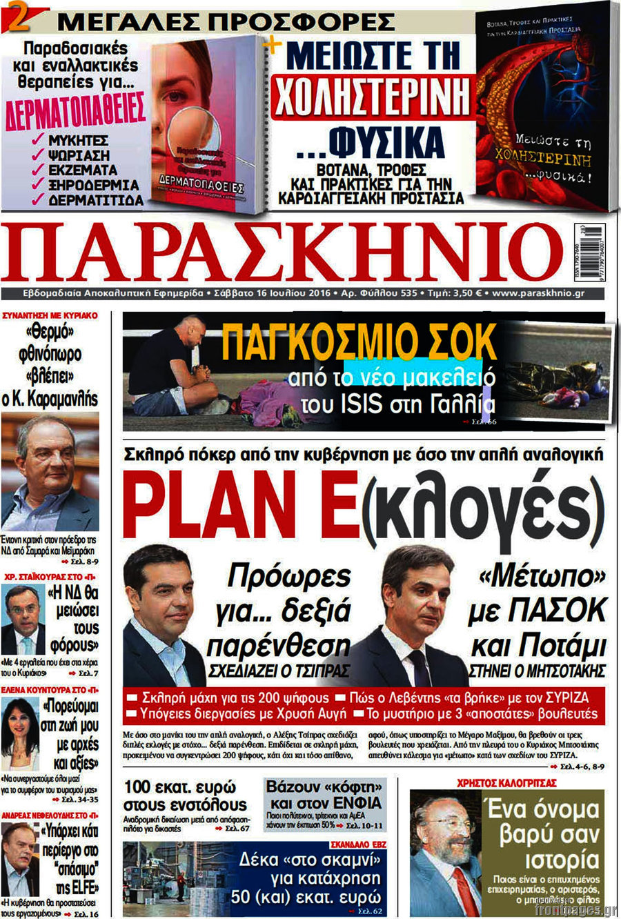 Παρασκήνιο
