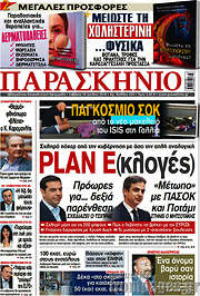 /Παρασκήνιο