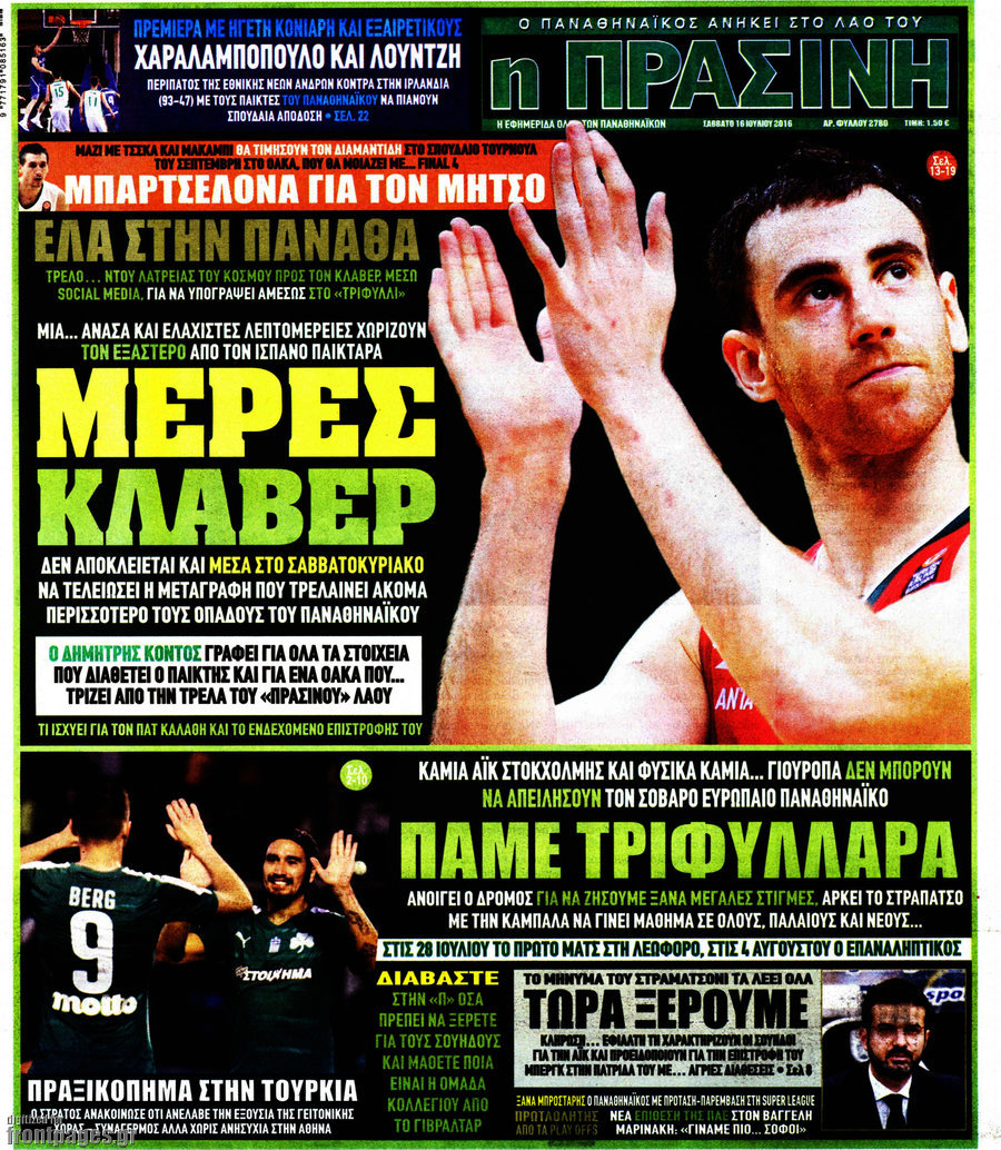 Η Πράσινη