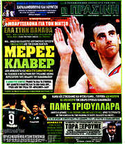 /Η Πράσινη