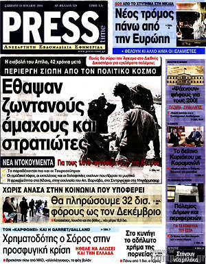 Πρωτοσέλιδο εφημερίδας Press Time - protoselida