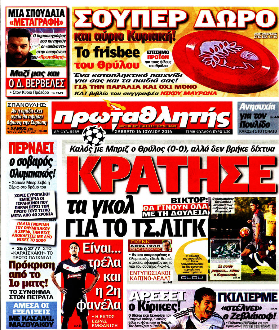 Πρωταθλητής