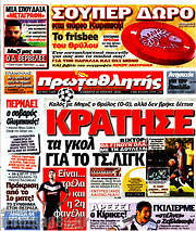 /Πρωταθλητής