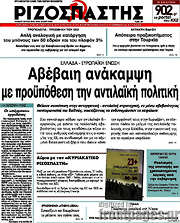 /Ριζοσπάστης