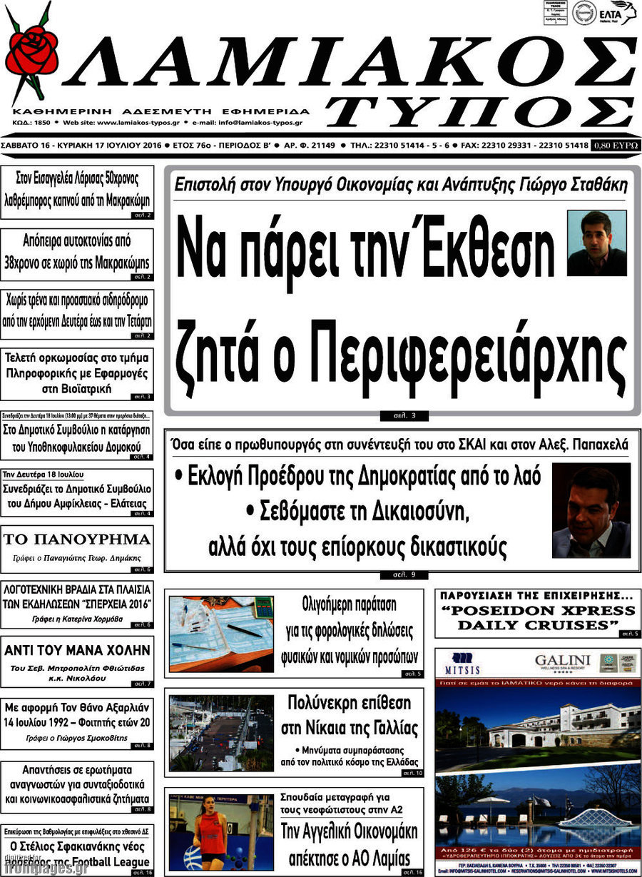 Λαμιακός Τύπος