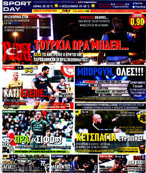 Πρωτοσέλιδο εφημερίδας Sport Day - protoselida