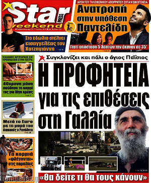 Πρωτοσέλιδο εφημερίδας Star press - protoselida
