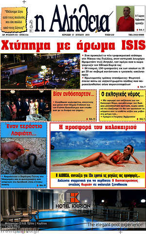 Πρωτοσέλιδο Η Αλήθεια