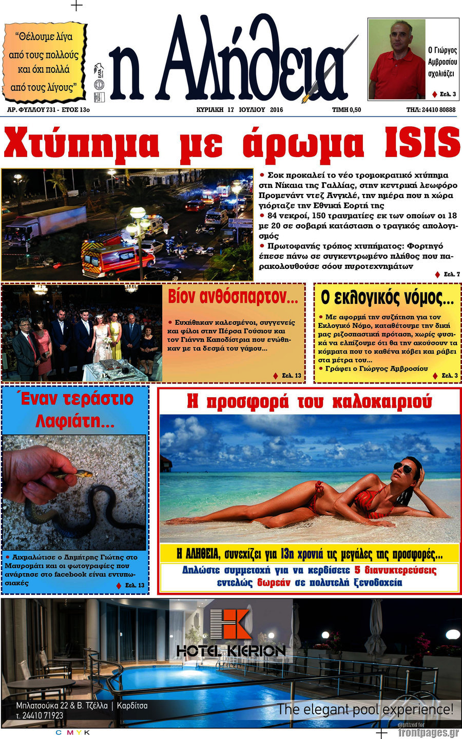 Η Αλήθεια