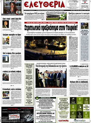 Πρωτοσέλιδο Ελευθερία