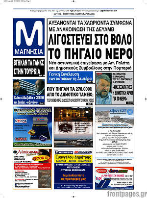 Πρωτοσέλιδο Μαγνησία