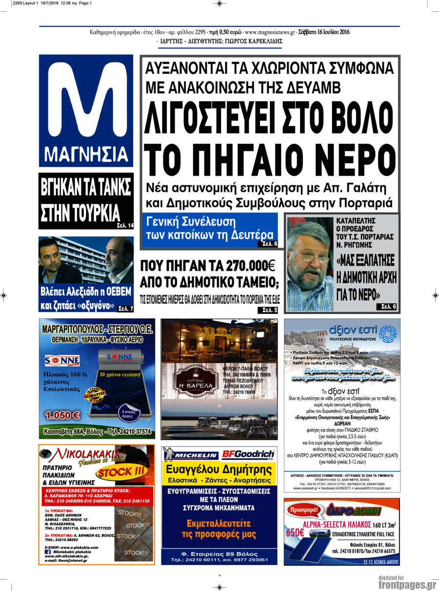 Μαγνησία