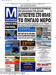 /Μαγνησία