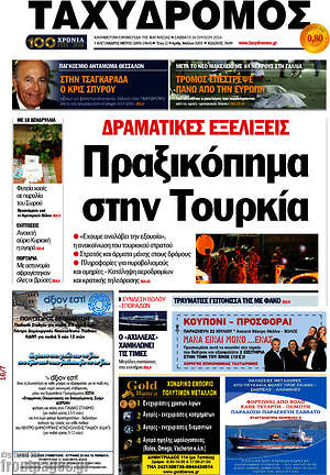Πρωτοσέλιδο Ταχυδρόμος