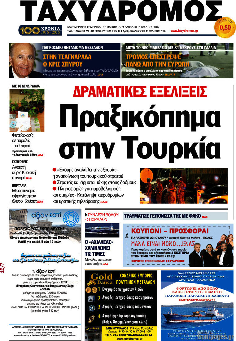 Ταχυδρόμος