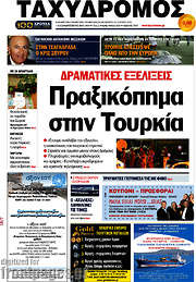 /Ταχυδρόμος