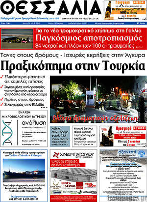 Πρωτοσέλιδο Θεσσαλία