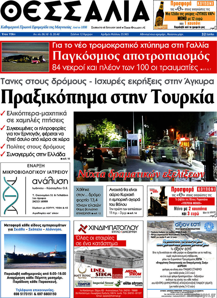 Θεσσαλία