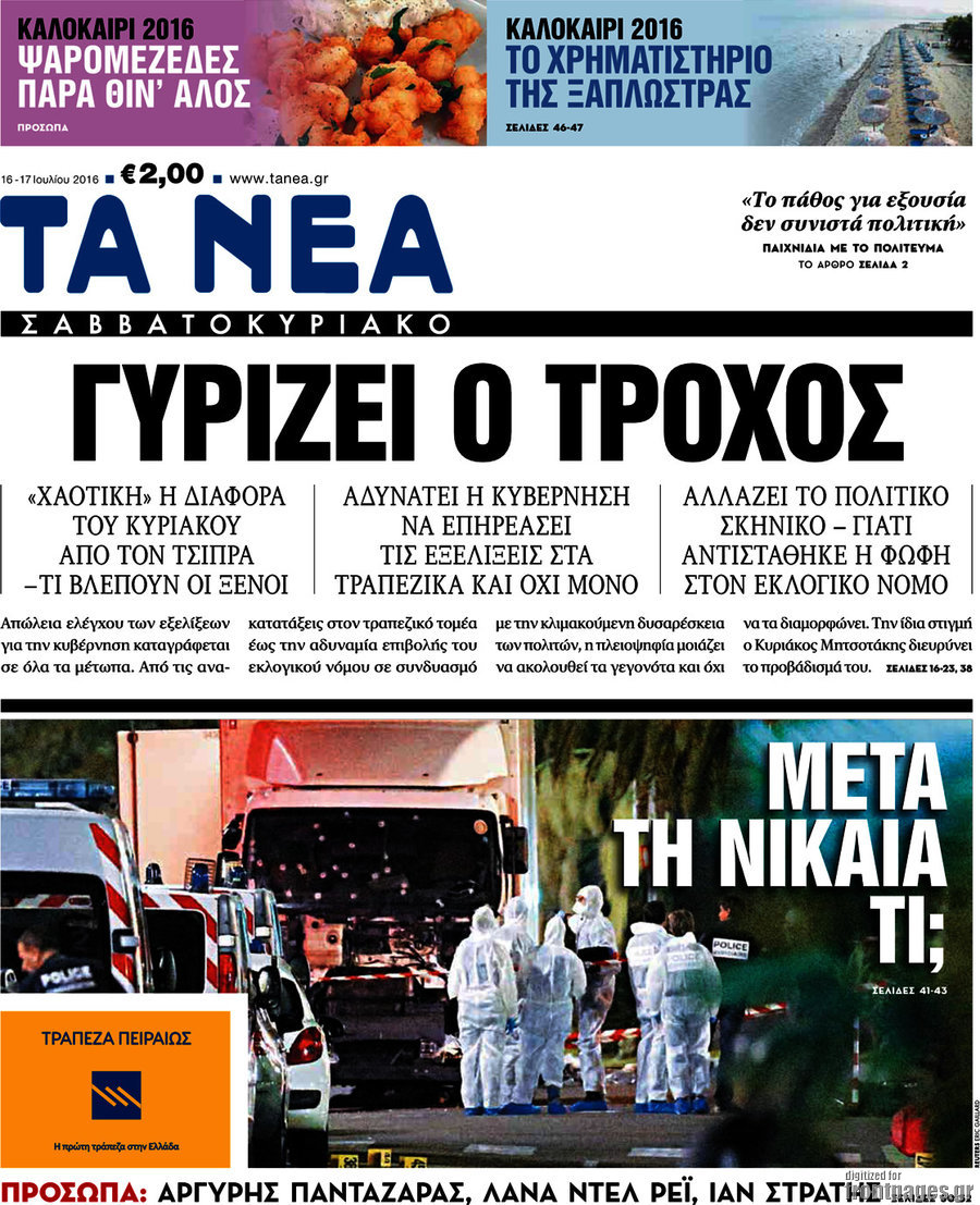 Τα Νέα