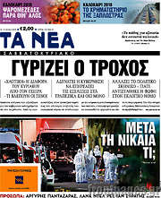 /Τα Νέα