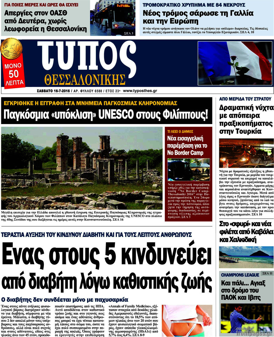 Τύπος Θεσσαλονίκης
