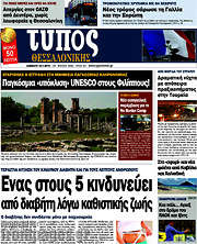 /Τύπος Θεσσαλονίκης