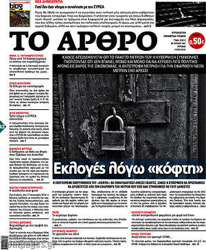 Πρωτοσέλιδο εφημερίδας Άρθρο - protoselida