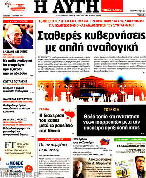 Αυγή: Σταθερές κυβερνήσεις με απλή αναλογική