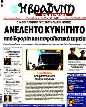 Πρωτοσέλιδο εφημερίδας Βραδυνή - protoselida