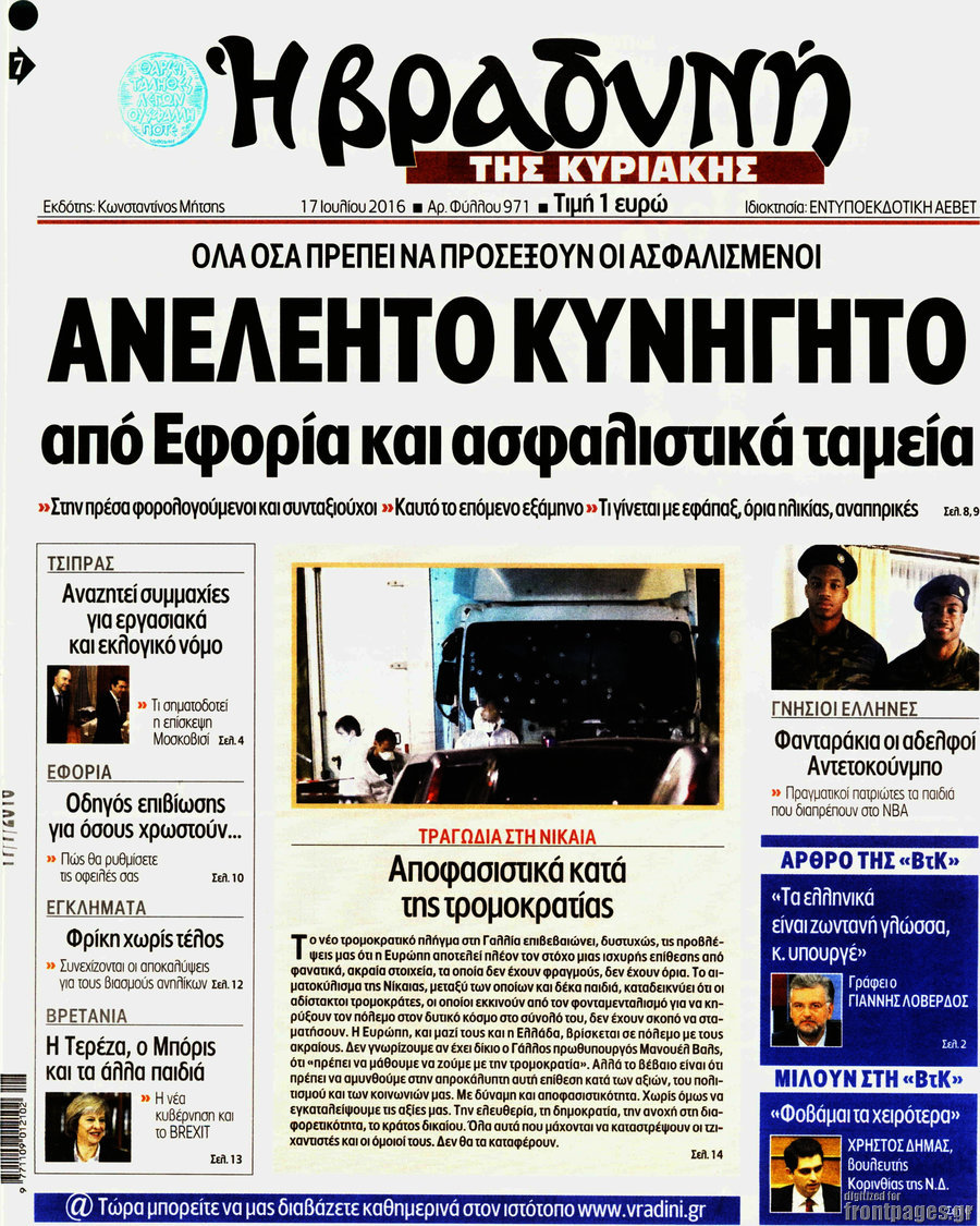 Βραδυνή