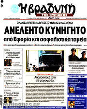 /Βραδυνή