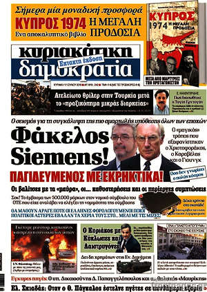 Δημοκρατία: Φάκελος Siemens! Παγιδευμένος με εκρηκτικά!