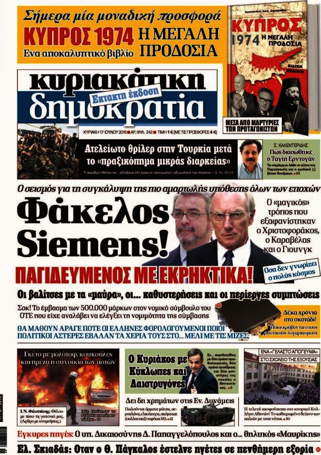 Δημοκρατία
