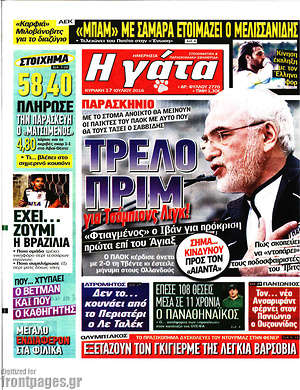 Πρωτοσέλιδο εφημερίδας Η Γάτα - protoselida