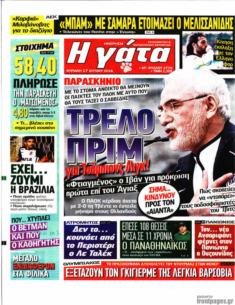 Η Γάτα