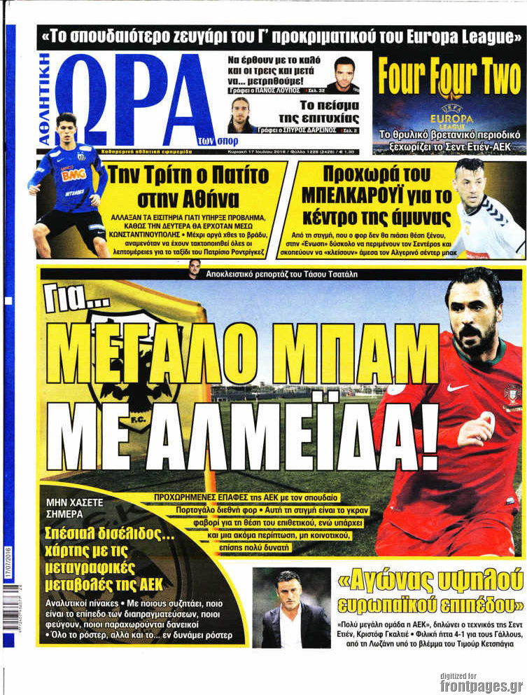 Η Ώρα των Σπορ