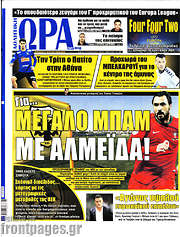 /Η Ώρα των Σπορ