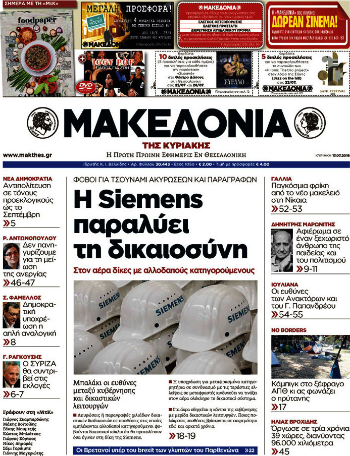 Μακεδονία
