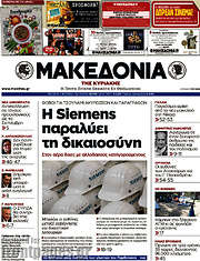 /Μακεδονία