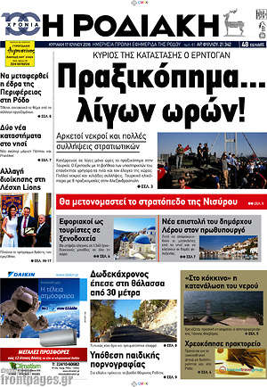 Πρωτοσέλιδο Η Ροδιακή