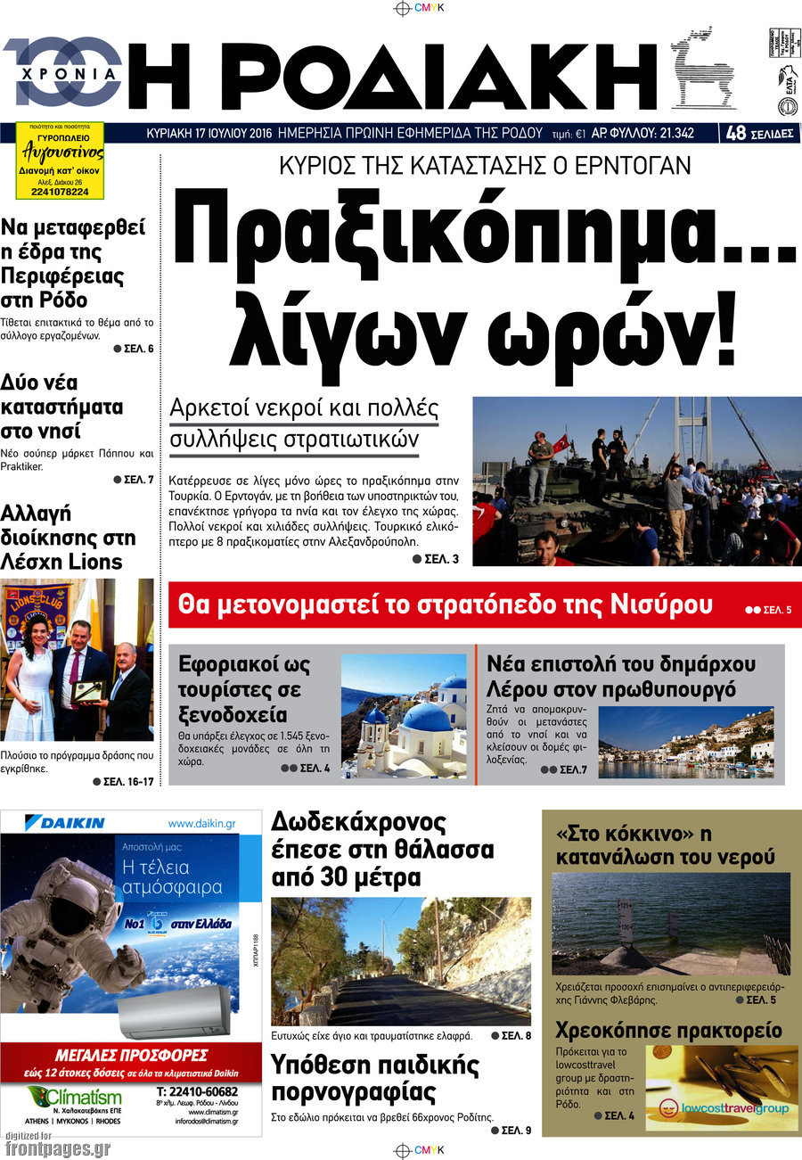 Η Ροδιακή