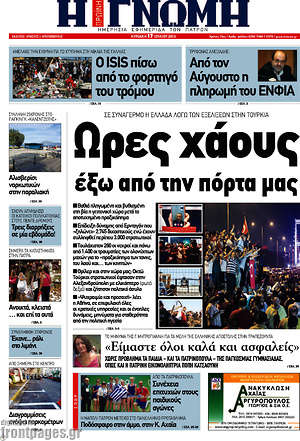 Πρωτοσέλιδο Η Γνώμη