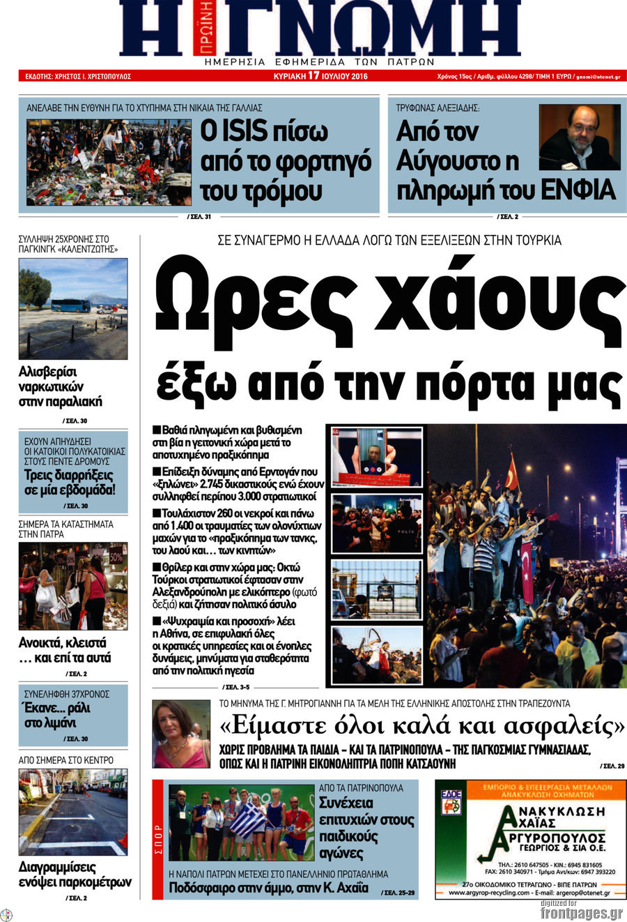 Η Γνώμη