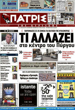 Πρωτοσέλιδο Πατρίς
