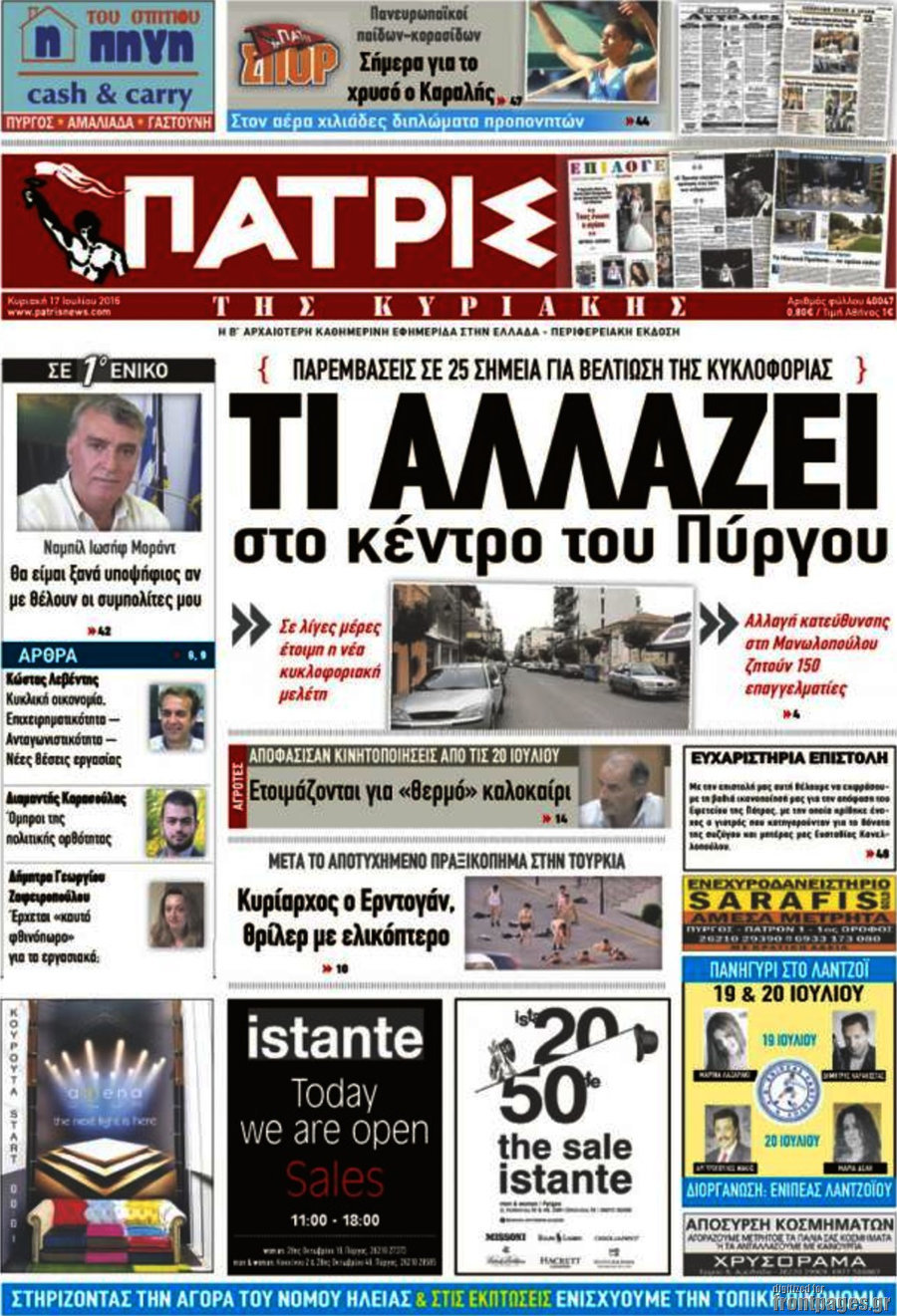 Πατρίς